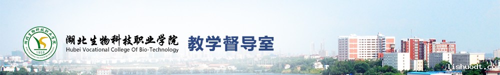 教学督导室